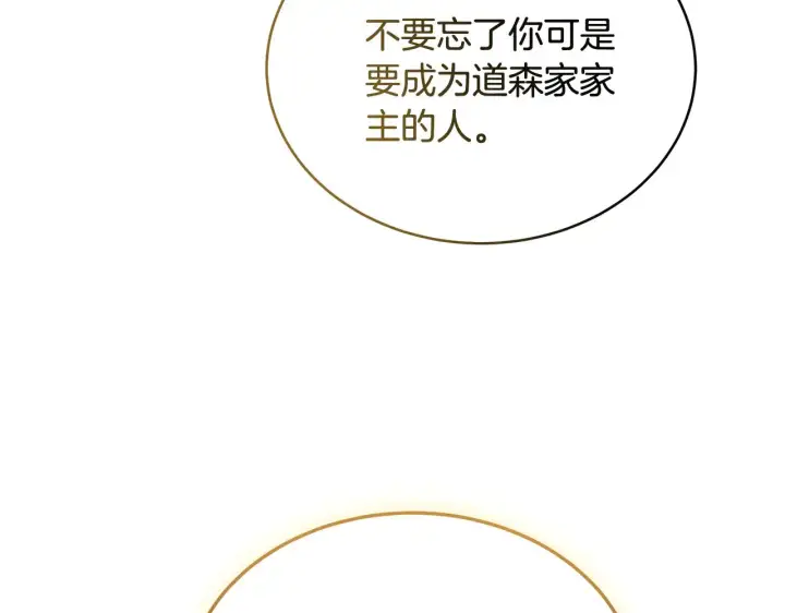《继母活命很简单》第43话 用行动表示图191