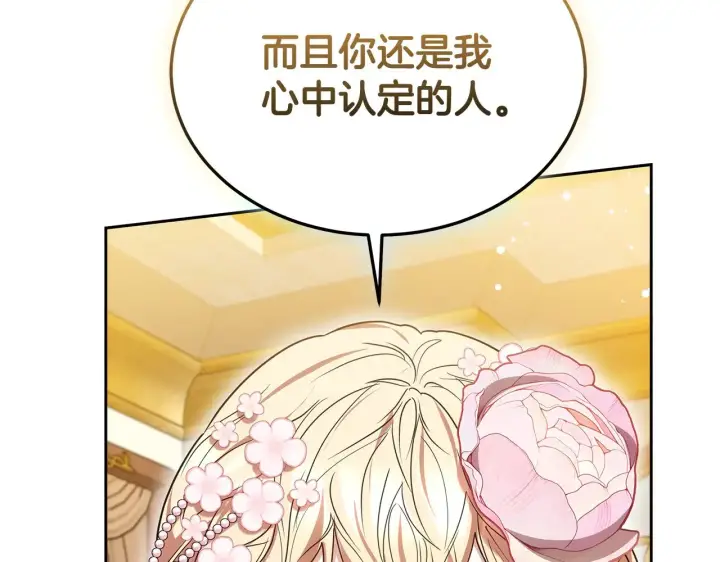 《继母活命很简单》第43话 用行动表示图192