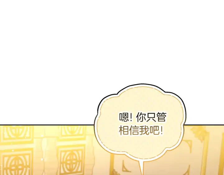 《继母活命很简单》第43话 用行动表示图195