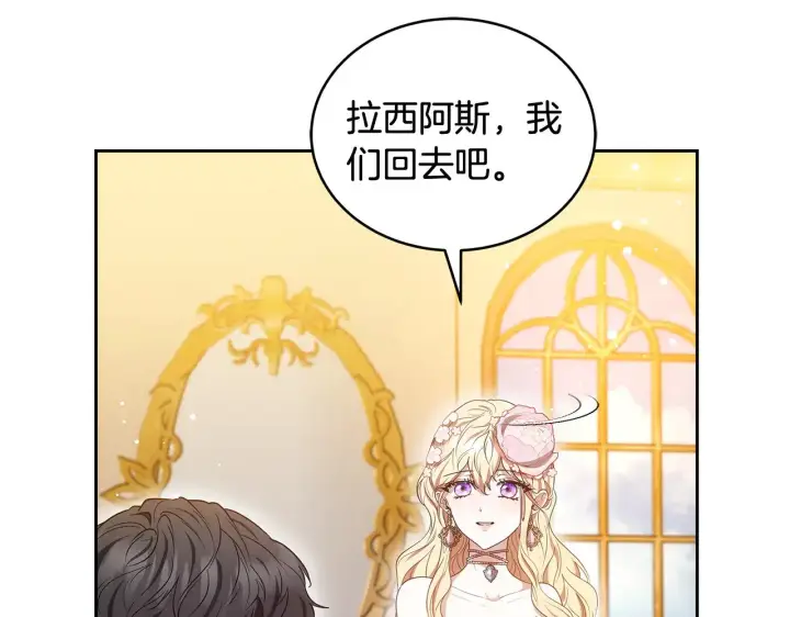 《继母活命很简单》第43话 用行动表示图198