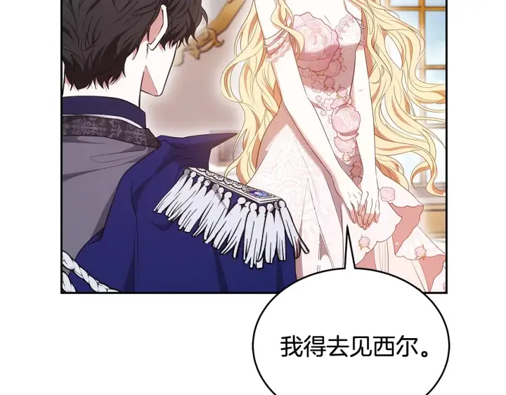 《继母活命很简单》第43话 用行动表示图199