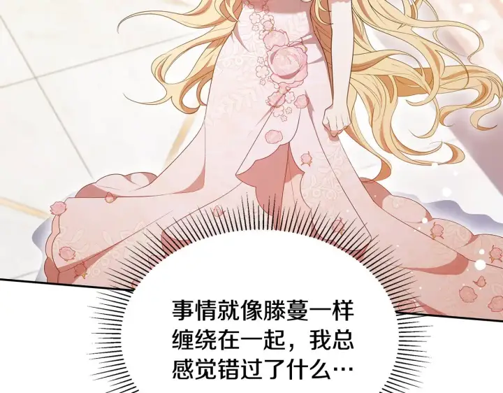 《继母活命很简单》第43话 用行动表示图205