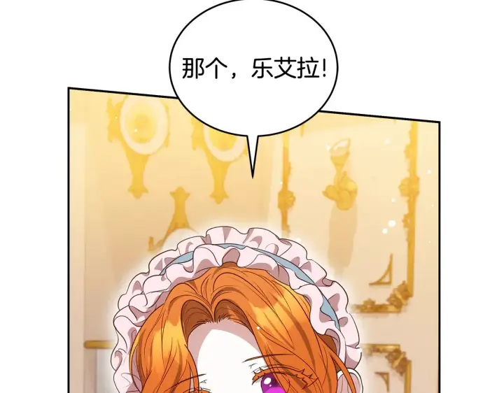 《继母活命很简单》第43话 用行动表示图207