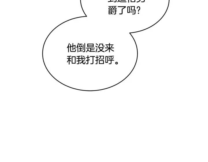《继母活命很简单》第43话 用行动表示图209