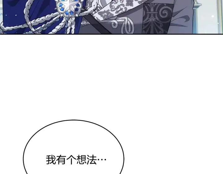 《继母活命很简单》第43话 用行动表示图21