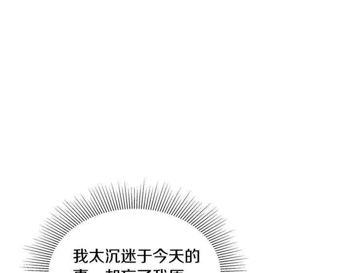 《继母活命很简单》第43话 用行动表示图215