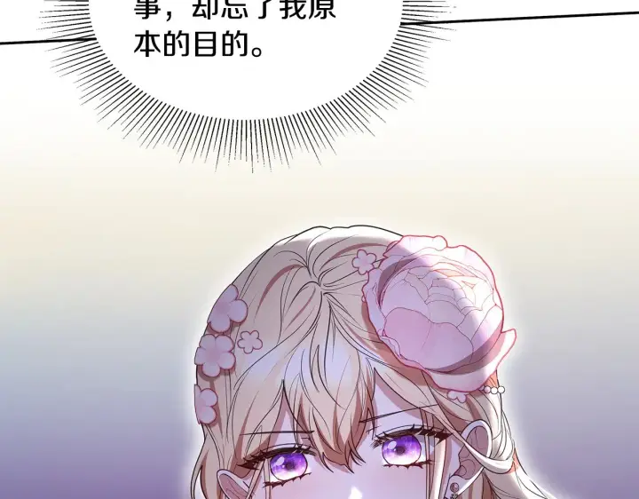 《继母活命很简单》第43话 用行动表示图216