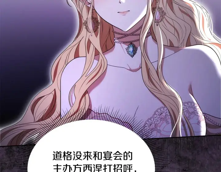 《继母活命很简单》第43话 用行动表示图217