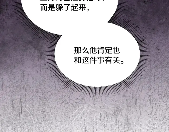 《继母活命很简单》第43话 用行动表示图218