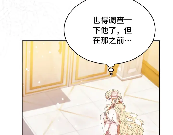 《继母活命很简单》第43话 用行动表示图220