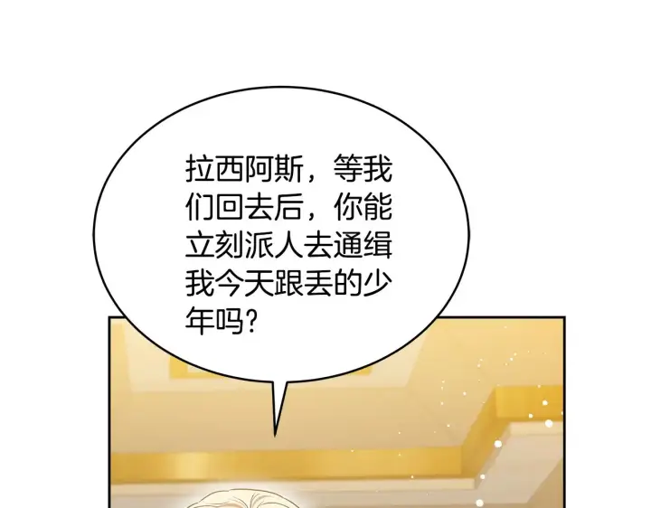 《继母活命很简单》第43话 用行动表示图223