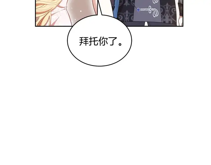 《继母活命很简单》第43话 用行动表示图225