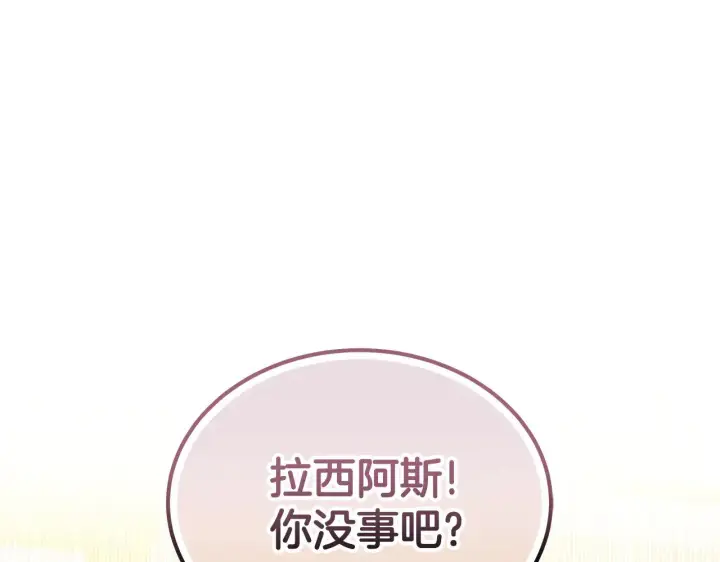 《继母活命很简单》第43话 用行动表示图234