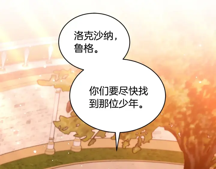 《继母活命很简单》第43话 用行动表示图245