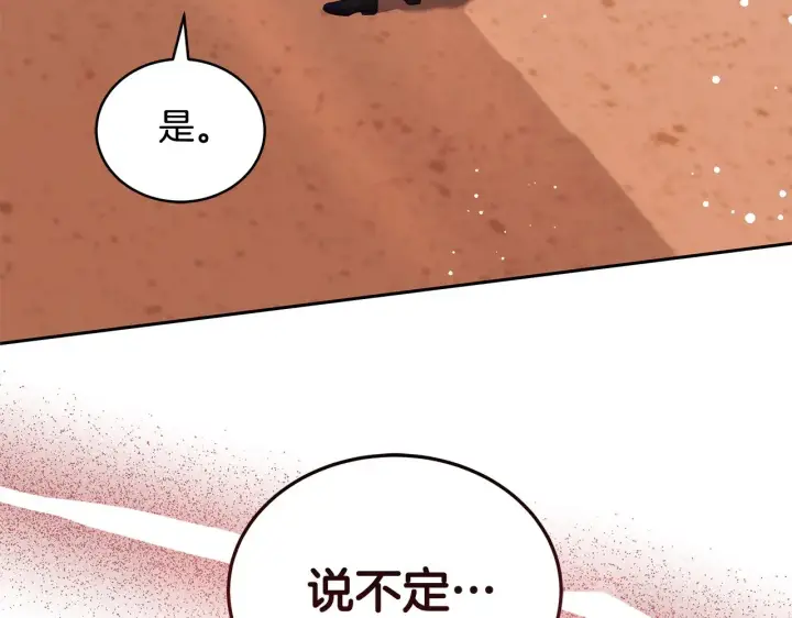 《继母活命很简单》第43话 用行动表示图247