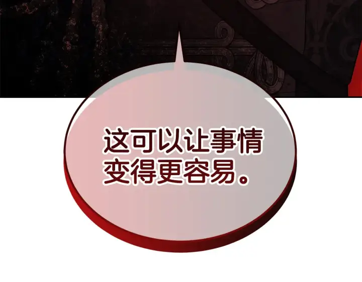 《继母活命很简单》第43话 用行动表示图253