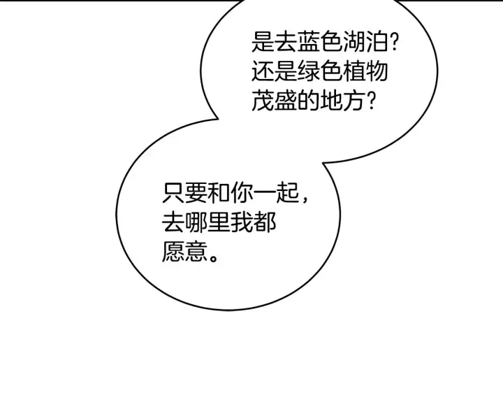 《继母活命很简单》第43话 用行动表示图261