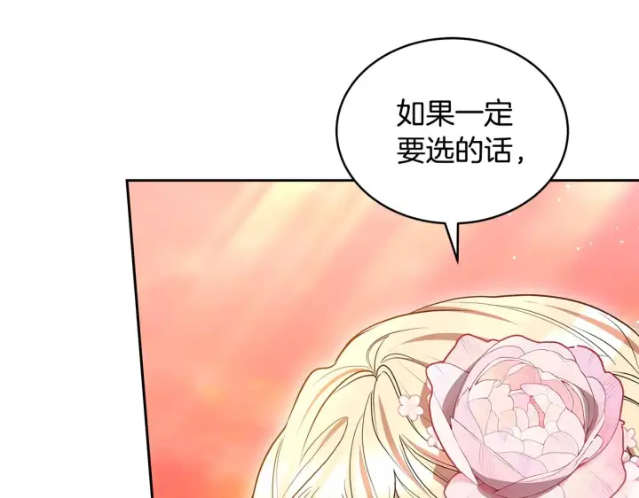 《继母活命很简单》第43话 用行动表示图262