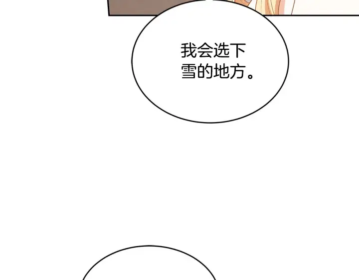 《继母活命很简单》第43话 用行动表示图264
