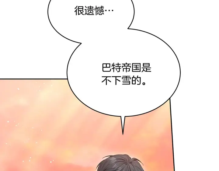 《继母活命很简单》第43话 用行动表示图265