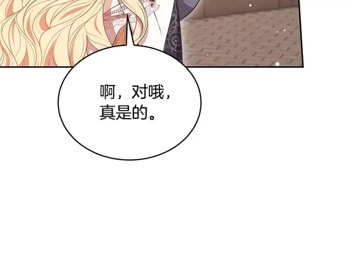 《继母活命很简单》第43话 用行动表示图267
