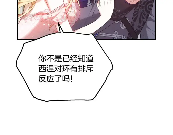 《继母活命很简单》第43话 用行动表示图30