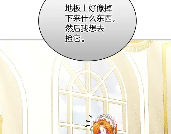 《继母活命很简单》第43话 用行动表示图4