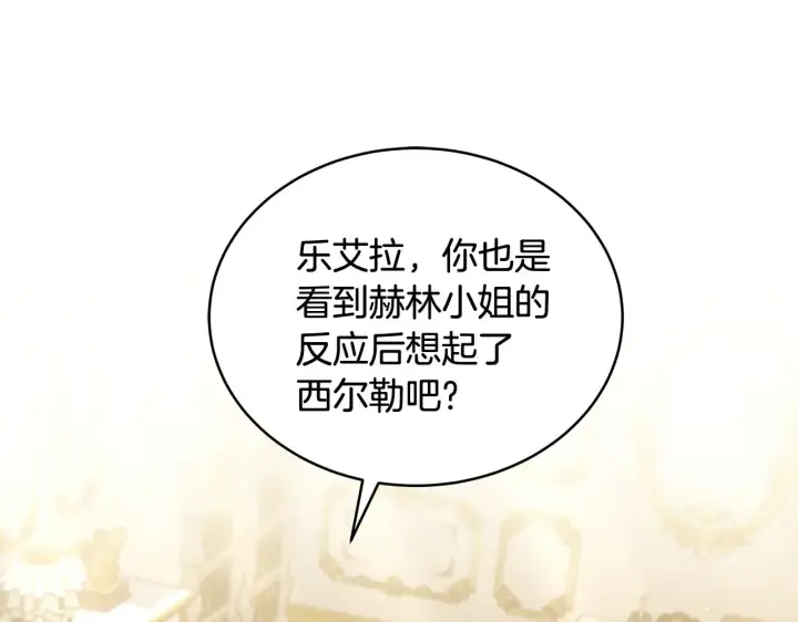 《继母活命很简单》第43话 用行动表示图46