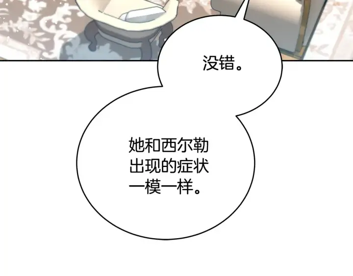 《继母活命很简单》第43话 用行动表示图48