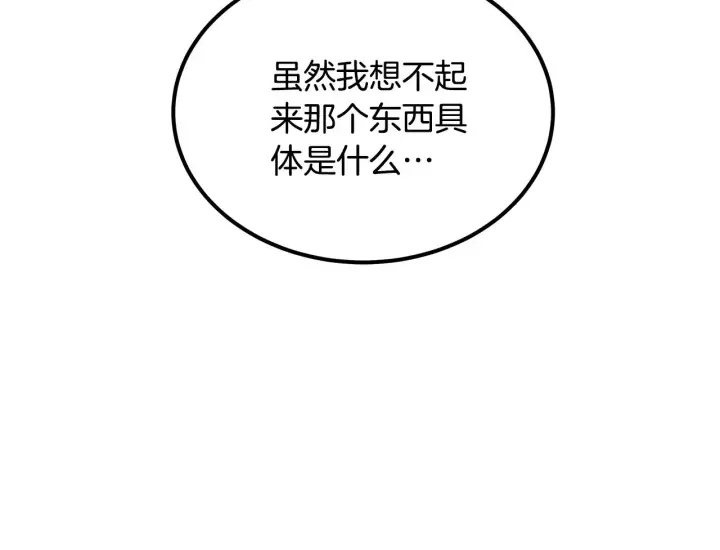 《继母活命很简单》第43话 用行动表示图7