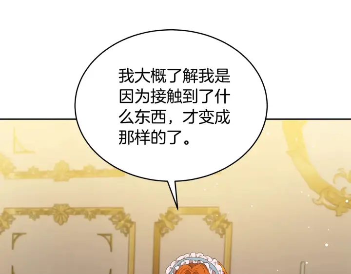 《继母活命很简单》第43话 用行动表示图76