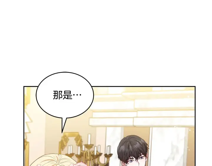 《继母活命很简单》第43话 用行动表示图79
