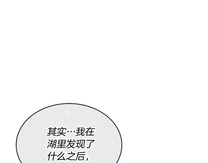 《继母活命很简单》第43话 用行动表示图8