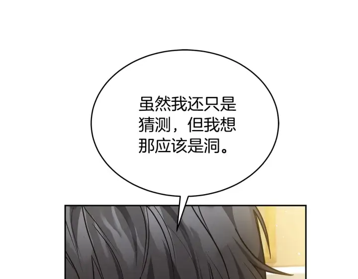 《继母活命很简单》第43话 用行动表示图85