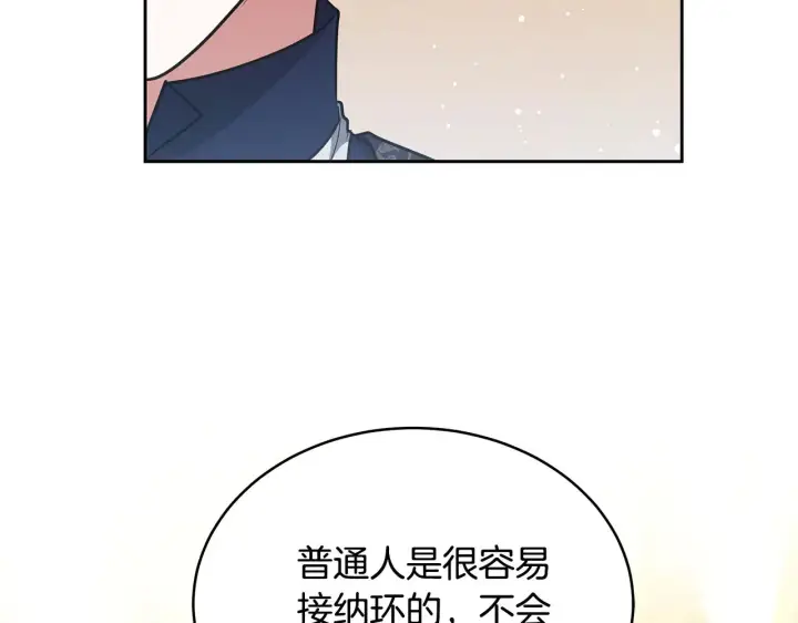 《继母活命很简单》第43话 用行动表示图87
