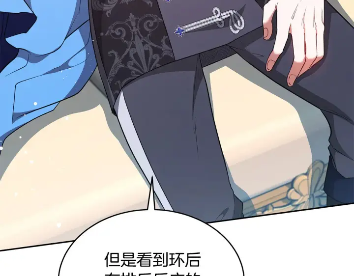 《继母活命很简单》第43话 用行动表示图90