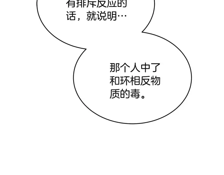 《继母活命很简单》第43话 用行动表示图91