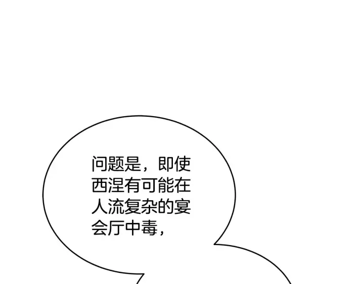 《继母活命很简单》第43话 用行动表示图93