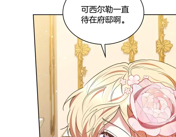 《继母活命很简单》第43话 用行动表示图94