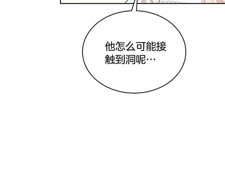 《继母活命很简单》第43话 用行动表示图96