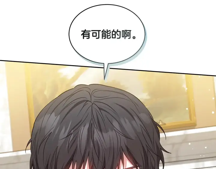 《继母活命很简单》第43话 用行动表示图97