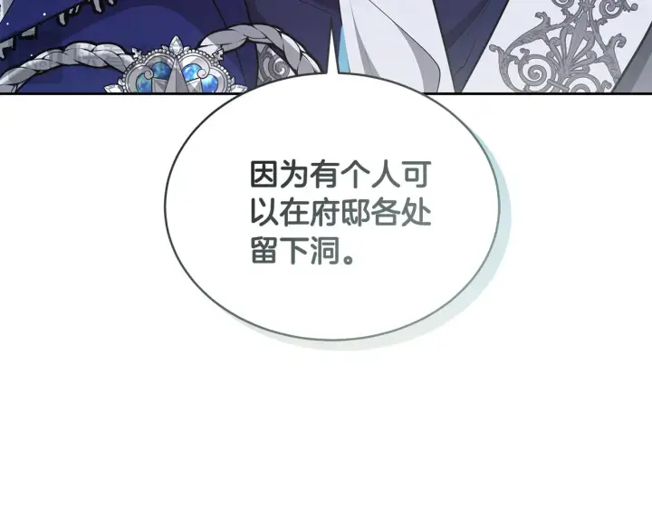 《继母活命很简单》第43话 用行动表示图99