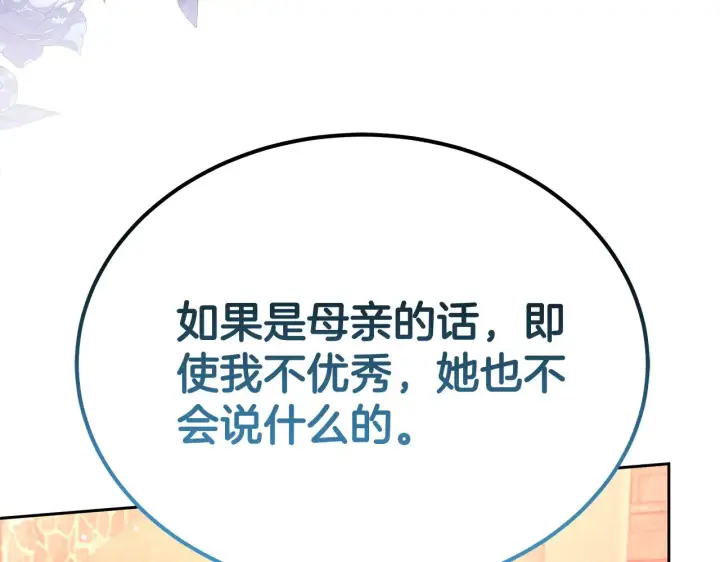 《继母活命很简单》第44话 看雪图103