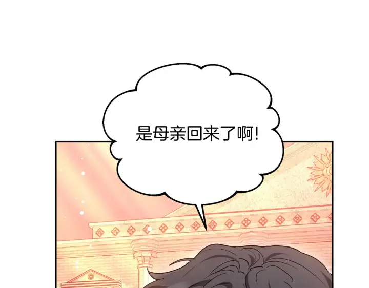 《继母活命很简单》第44话 看雪图134