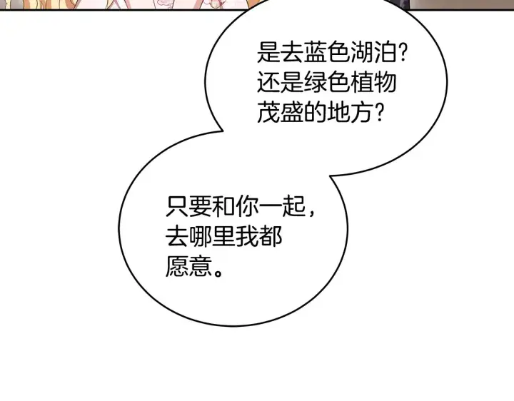 《继母活命很简单》第44话 看雪图142