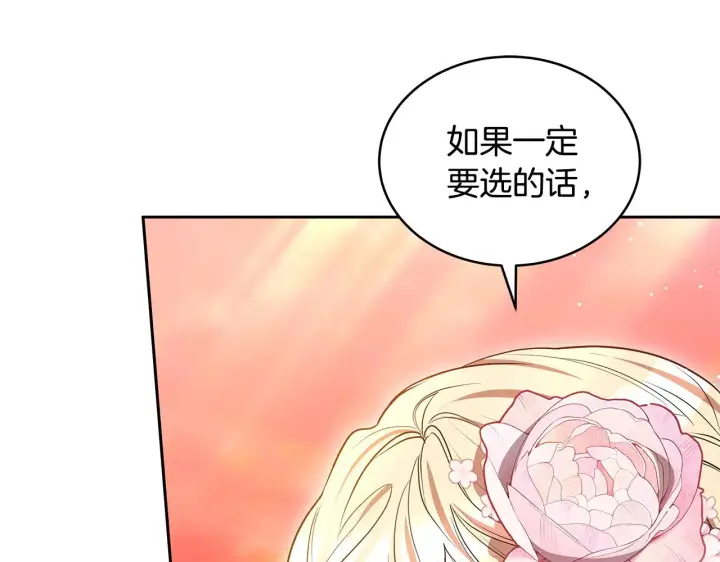 《继母活命很简单》第44话 看雪图143