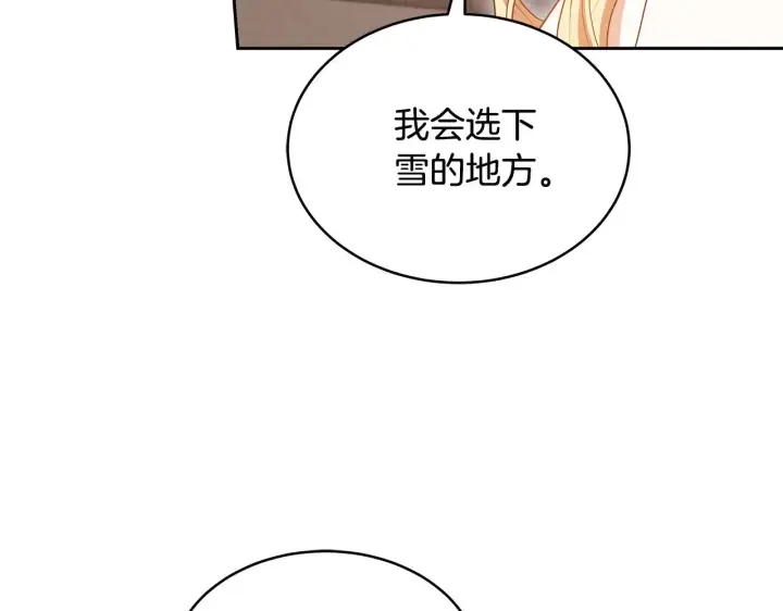 《继母活命很简单》第44话 看雪图145
