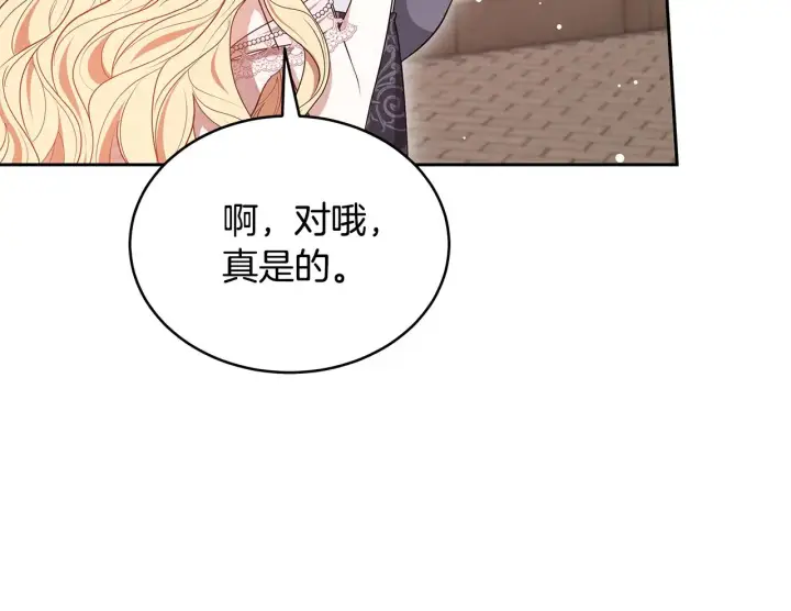 《继母活命很简单》第44话 看雪图148