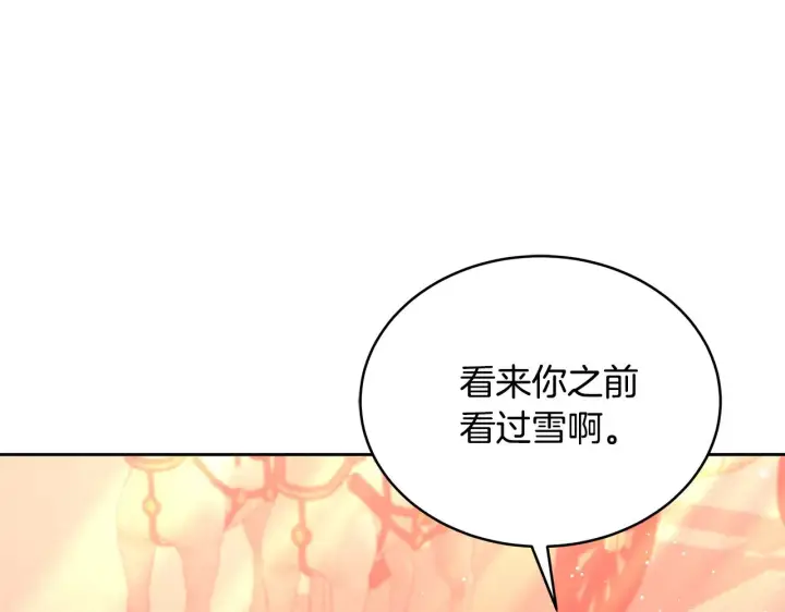 《继母活命很简单》第44话 看雪图149
