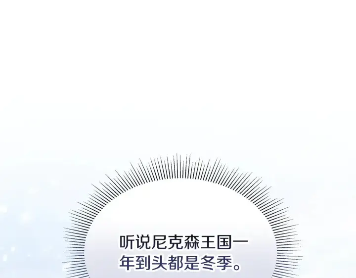 《继母活命很简单》第44话 看雪图156